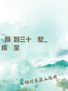開局簽到三十億別墅