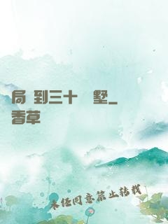 開局簽到三十億別墅