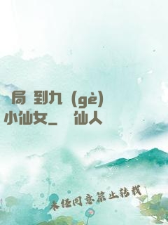 開局簽到九個(gè)小仙女