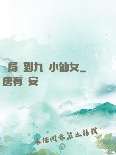 開局簽到九個小仙女