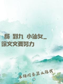 開局簽到九個小仙女
