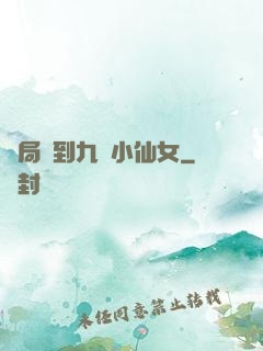 開局簽到九個小仙女