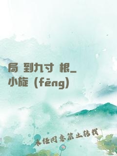 開局簽到九寸靈根