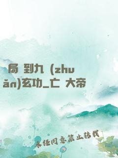 開局簽到九轉(zhuǎn)玄功