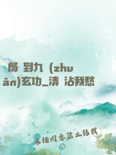 開局簽到九轉(zhuǎn)玄功