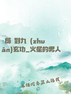 開局簽到九轉(zhuǎn)玄功