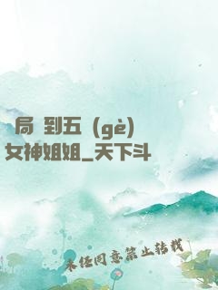 開局簽到五個(gè)女神姐姐