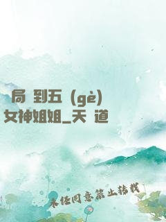 開局簽到五個(gè)女神姐姐