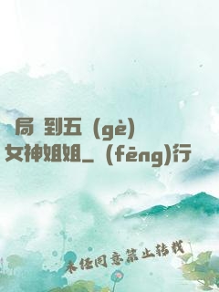 開局簽到五個(gè)女神姐姐