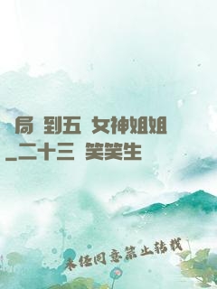 開局簽到五個女神姐姐