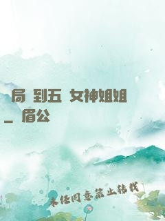 開局簽到五個女神姐姐