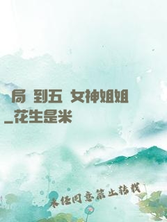 開局簽到五個女神姐姐