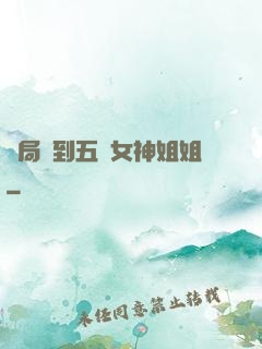 開局簽到五個女神姐姐