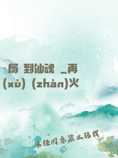 開局簽到仙魂體