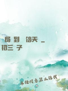 開局簽到億萬倍天賦