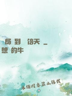 開局簽到億萬倍天賦