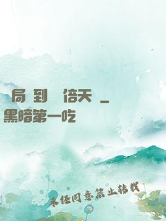 開局簽到億萬倍天賦