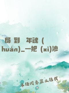 開局簽到億萬年魂環(huán)