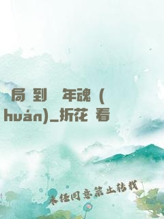 開局簽到億萬年魂環(huán)