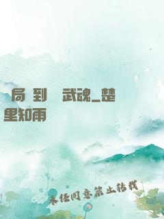 開局簽到億萬武魂