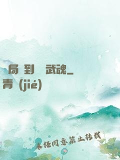 開局簽到億萬武魂