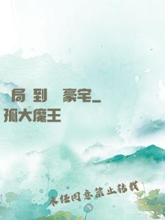 開局簽到億萬豪宅