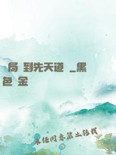 開局簽到先天道體