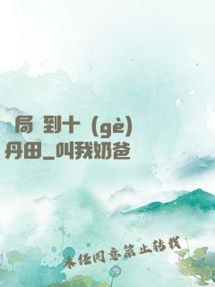 開局簽到十個(gè)丹田