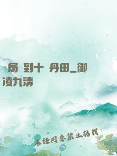 開局簽到十個丹田