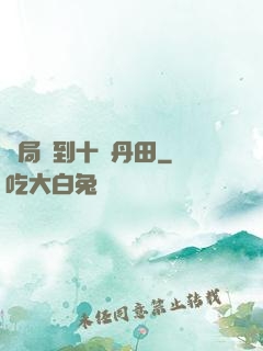 開局簽到十個丹田