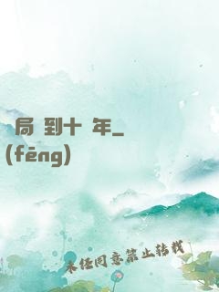 開局簽到十萬年