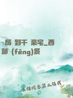 開局簽到千億豪宅