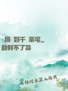 開局簽到千億豪宅