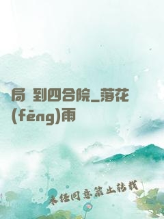 開局簽到四合院