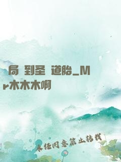 開局簽到圣體道胎