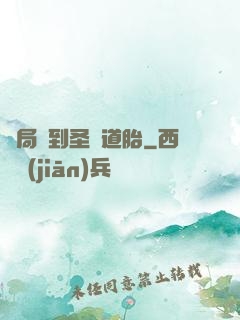 開局簽到圣體道胎