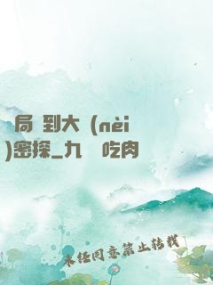 開局簽到大內(nèi)密探