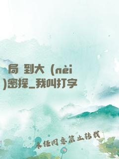 開局簽到大內(nèi)密探