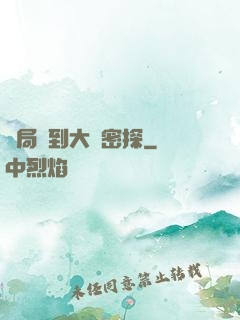 開局簽到大內密探