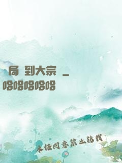 開局簽到大宗師