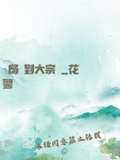 開局簽到大宗師