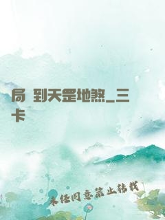 開局簽到天罡地煞