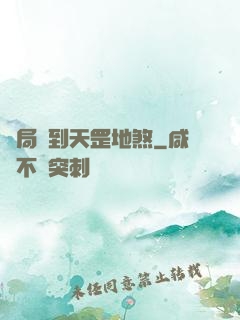 開局簽到天罡地煞