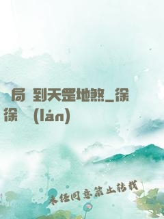 開局簽到天罡地煞