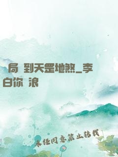 開局簽到天罡地煞