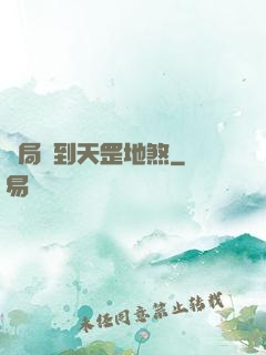 開局簽到天罡地煞