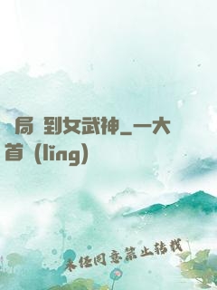 開局簽到女武神