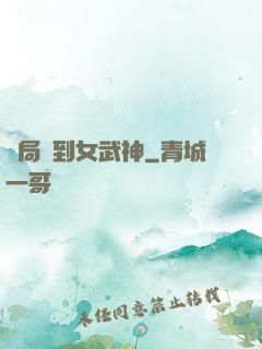 開局簽到女武神