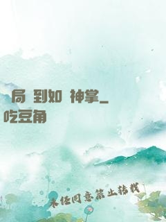 開局簽到如來神掌