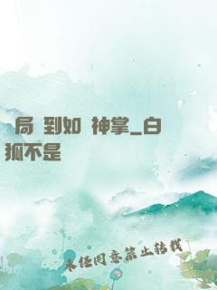 開局簽到如來神掌